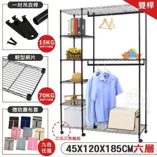 【居家cheaper】黑惡魔 46X122X185CM六層雙桿吊衣架推車(多色布套任選一款)