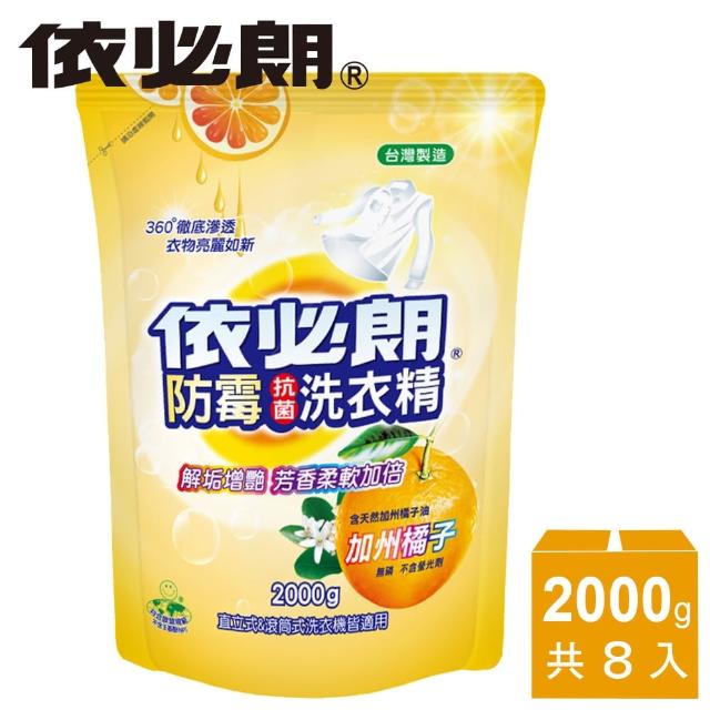 【依必朗】加州橘子油防霉抗菌洗衣精2000g*8入(整箱購買)