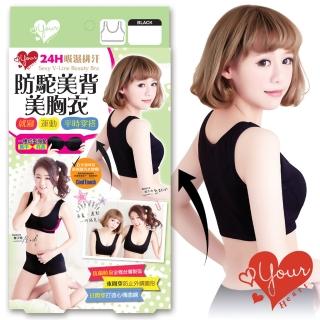 【YourHeart】防駝美背美胸衣〜加強塑形美胸(心機黑)