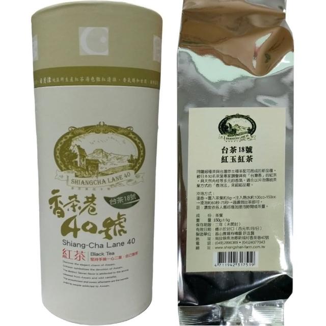 【南投魚池鄉】紅玉紅茶150g(台茶18號/紙罐共2瓶)