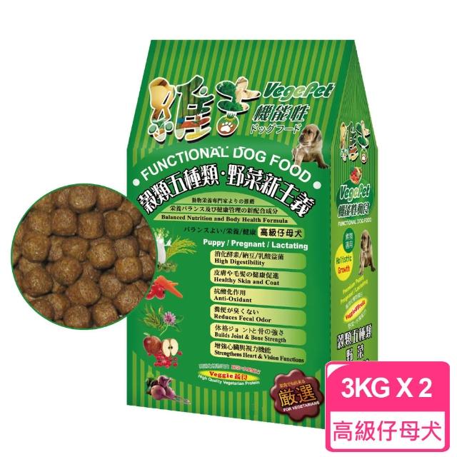 【維吉 VegePet】機能素食狗飼料-幼犬(3kgx2包入)哪裡買?