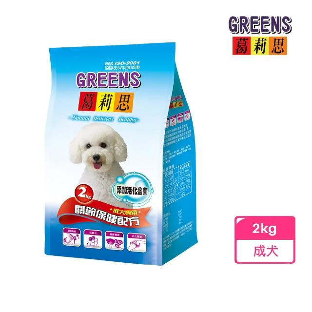 【葛莉思】成犬專用關節保健配方(2Kg)網路熱賣