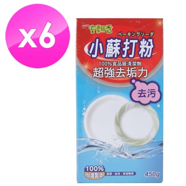 【室翲香】小蘇打粉450g*6入組(超強去垢力)讓你愛不釋手