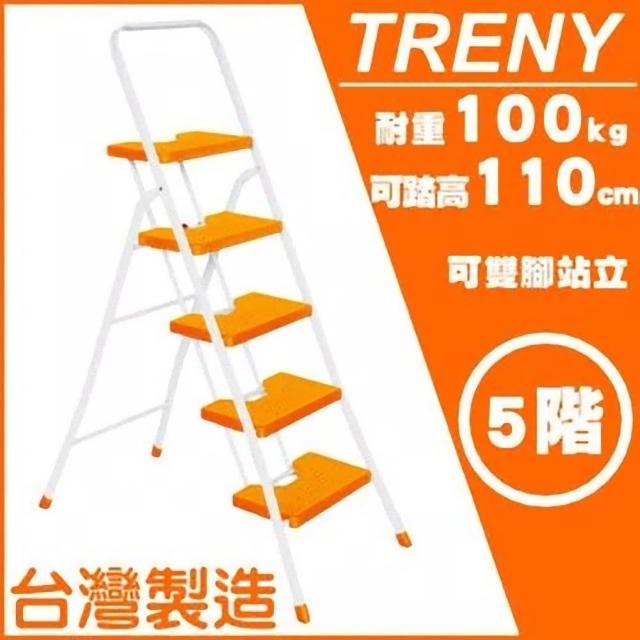 【TRENY】台製橘色五階扶手梯(荷重100kg)開箱文