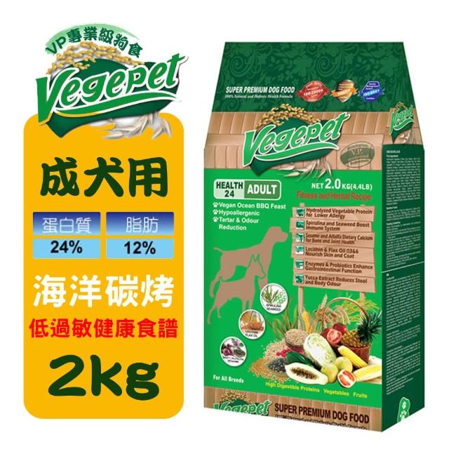 【維吉 VegePet】VP專業級成犬狗食-海洋碳烤口味(2KGX2包入)秒殺搶購