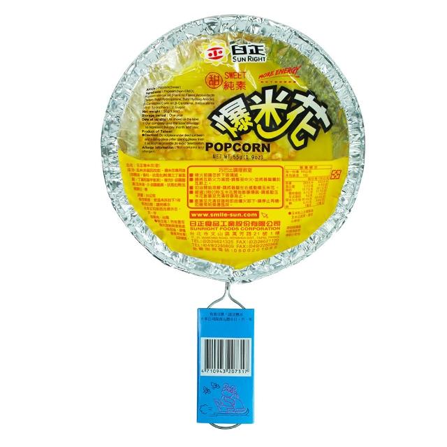 【日正食品】爆米花 - 甜(55g)最新