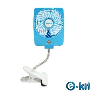 【e-Kit 逸奇】可夾式三段風速 強力勁涼小風扇/可充電/支援行動電源及手機充電-藍色(UF-97_BU)