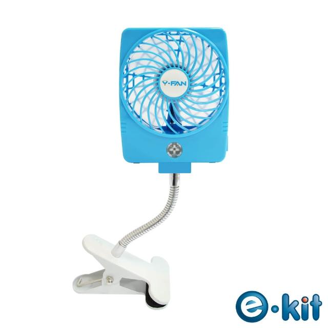 【逸奇e-Kit】可夾式三段風速 強力勁涼小風扇/可充電/支援行動電源及手機充電(UF-97_藍色)
