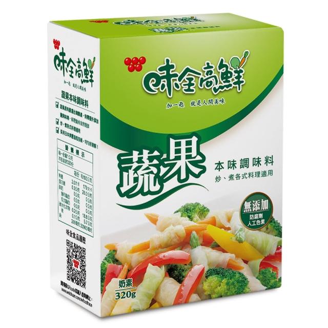 【味全高鮮】蔬果本味調味料(320g/盒)強檔特價