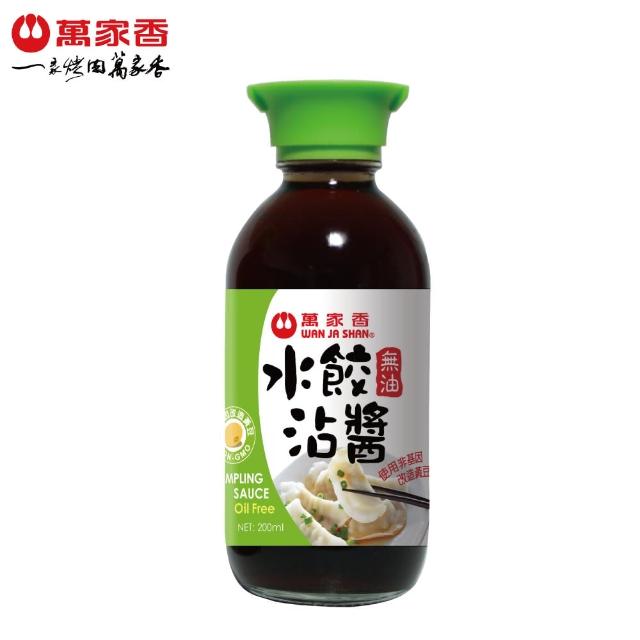 【萬家香】無油水餃沾醬(200ml)