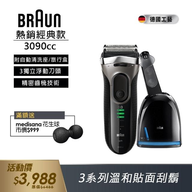 【德國百靈BRAUN】新升級三鋒系列電鬍刀3090cc(父親節↘送限量Porter聯名名片夾)