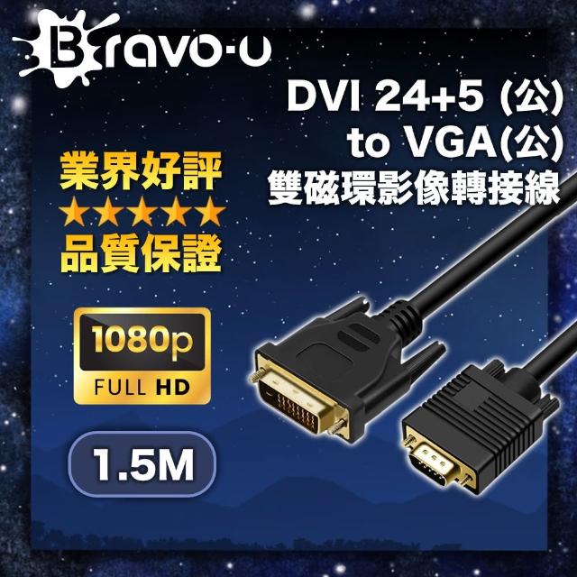 【Bravo-u】DVI 24+5 to VGA雙磁環影像轉接線(1.5M)網友推薦