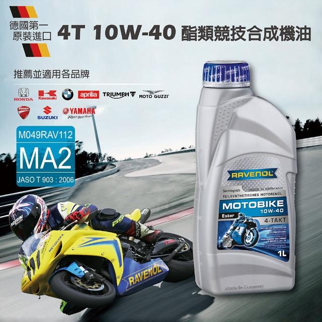 好物推薦-【RAVENOL漢諾威】MOTOBIKE 4-T Ester 10W-40酯類競技合成機油(4入組)