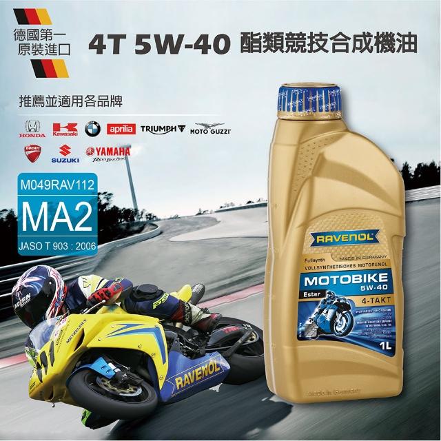 【RAVENOL漢諾威】MOTOBIKE 4-T Ester 5W-40酯類競技全合成機油(4入組)比較推薦