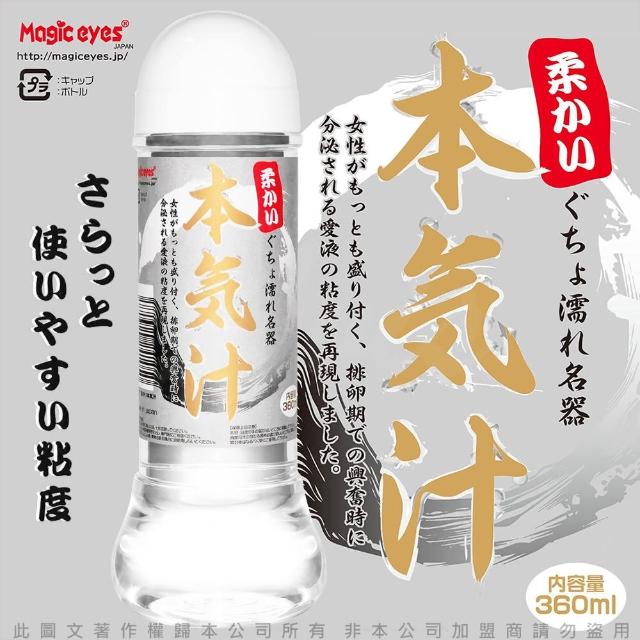 使用【日本Magic eyes】本氣汁潤滑液 360ml 細柔觸感(白-12hr)心得