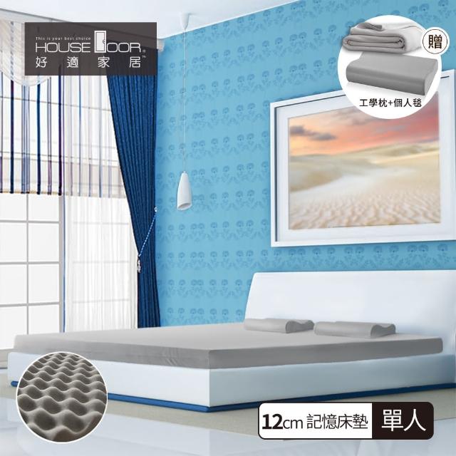 【House Door】日本防蹣抗菌頂級規格12cm厚實波浪記憶床墊(單人3尺)