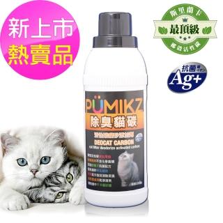【PUMIKZ波米斯】除臭貓碳貓砂添加劑(抗菌除氨加強配方)