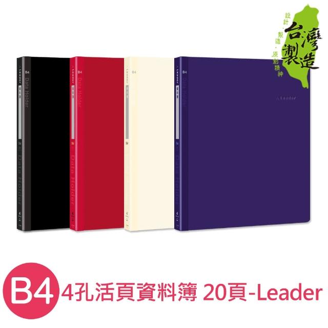 【珠友】B4/4孔PP活頁資料簿/20頁(Leader)網友推薦