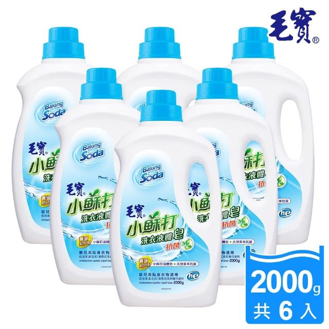 【毛寶】低泡沫小蘇打洗衣液體皂2000g-抗菌 五星級清潔力(買三送三)