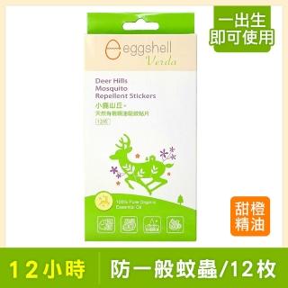 【eggshell  Verda】小鹿山丘天然有機精油(驅蚊貼片12枚)