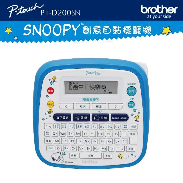 【Brother】PT-D200SN SNOOPY護貝標籤機(速達)熱銷產品