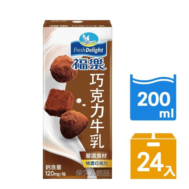 【福樂】巧克力口味保久乳200ml＊24入