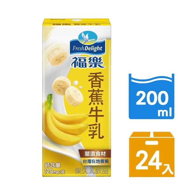 【福樂】香蕉口味保久乳200ml＊24入網友推薦