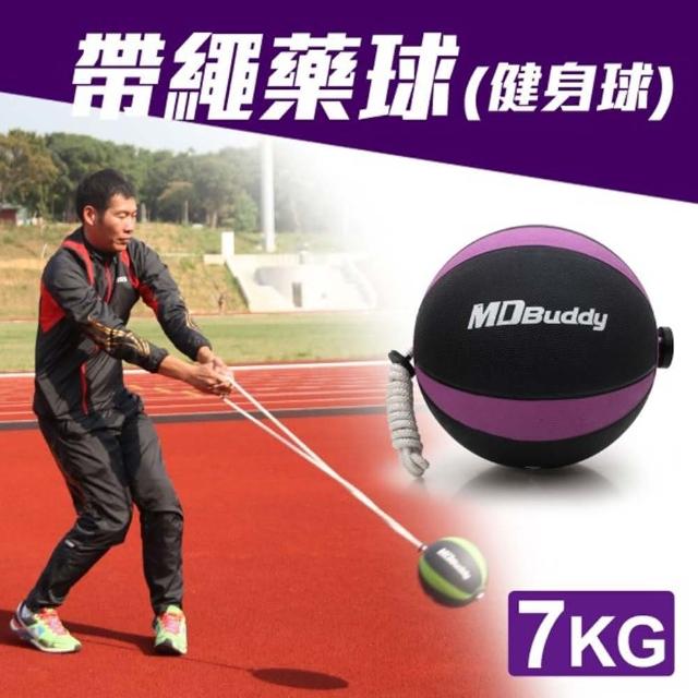 【MDBuddy】7KG 帶繩藥球-健身球 重力球 韻律 訓練(隨機)