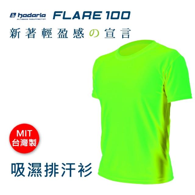 【HODARLA】FLARE 100 男女吸濕排汗衫-短袖T恤 透氣 多色 台灣製(螢光綠)限時優惠