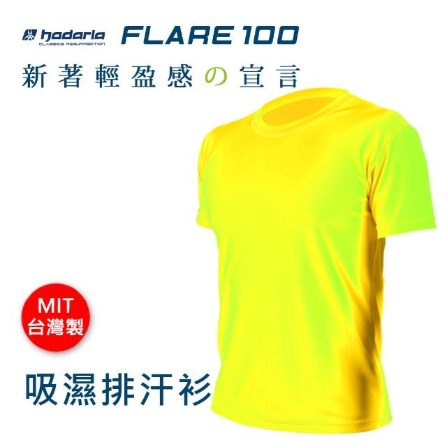 【HODARLA】FLARE 100 男女吸濕排汗衫-短袖T恤 透氣 多色 台灣製(螢光黃)網友最愛商品