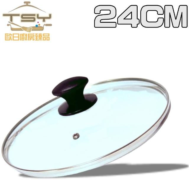 【TSY】強化玻璃鍋蓋(24CM)