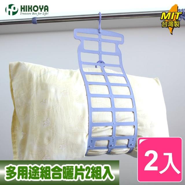 【HIKOYA】多用途組合曬枕架2片式(2組入)