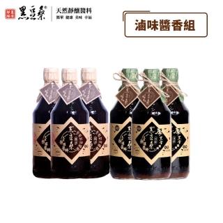 雙11限定【黑豆桑】滷味醬香組(缸底醬油 550ml*3+厚黑金醬油 550ml*3)