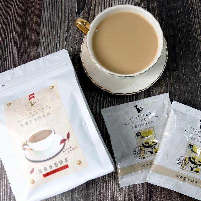 【ITSO一手世界茶館】奶茶控 經典香港奶茶(8入/袋)讓你愛不釋手