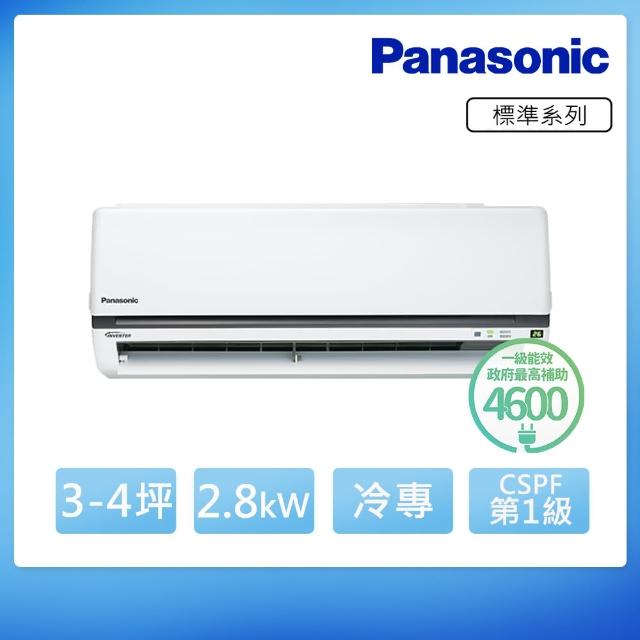 【Panasonic國際】4-5坪變頻冷專分離式(CU-K28YCA2/CS-K28YA2)