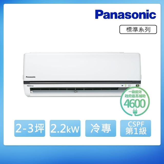 【Panasonic國際】2-3坪變頻冷專分離式(CU-K22YCA2/CS-K22YA2)