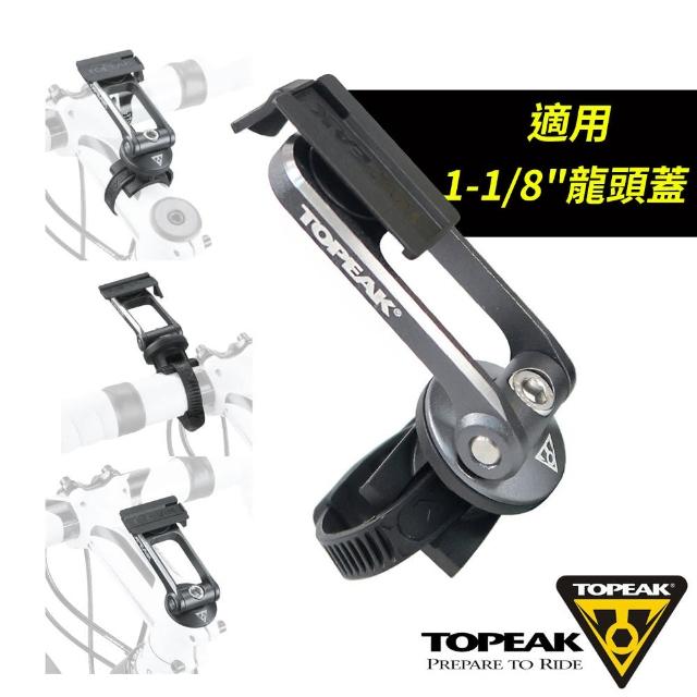 【TOPEAK】RideCase 專屬手機殼/套/袋用單車固定座(標準型)