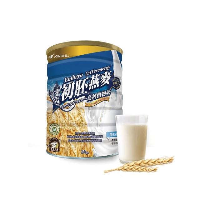 【JOINTWELL】初胚燕麥高鈣植物奶PLUS(850g/罐)強檔特價