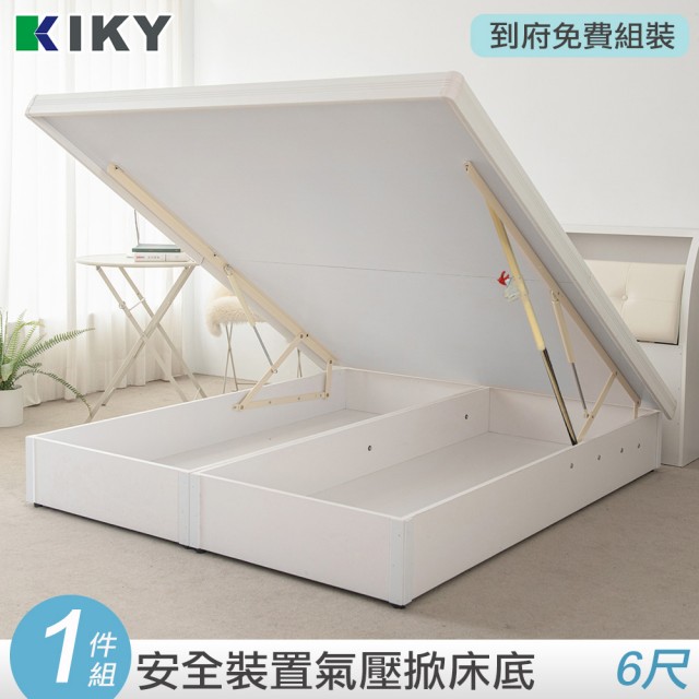 【KIKY】安心亞斯掀床底雙人加大6尺六分版(胡桃/白橡/純白)哪裡買便宜?