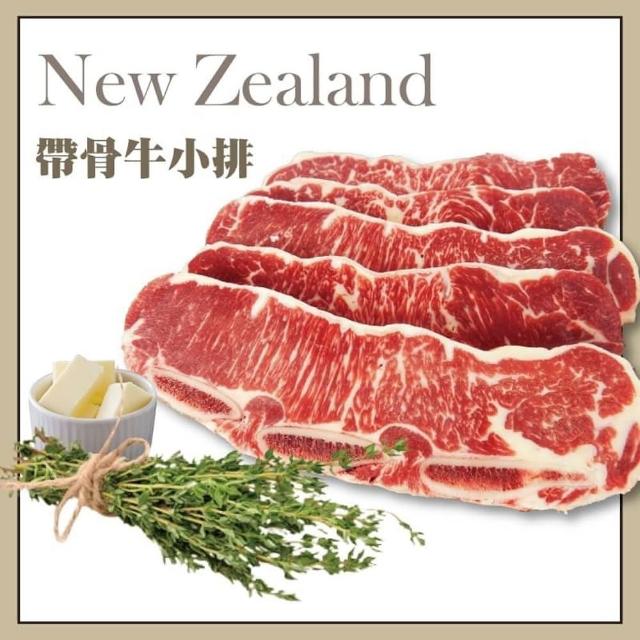 【饗讚】紐西蘭PS頂級鮮切帶骨牛小排5包組(2片/包)讓你愛不釋手