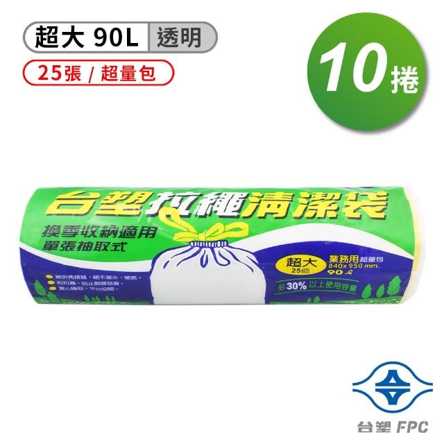 【台塑】實心拉繩清潔袋 垃圾袋 超大 白 90L 84*95cm 箱購 10入福利品出清