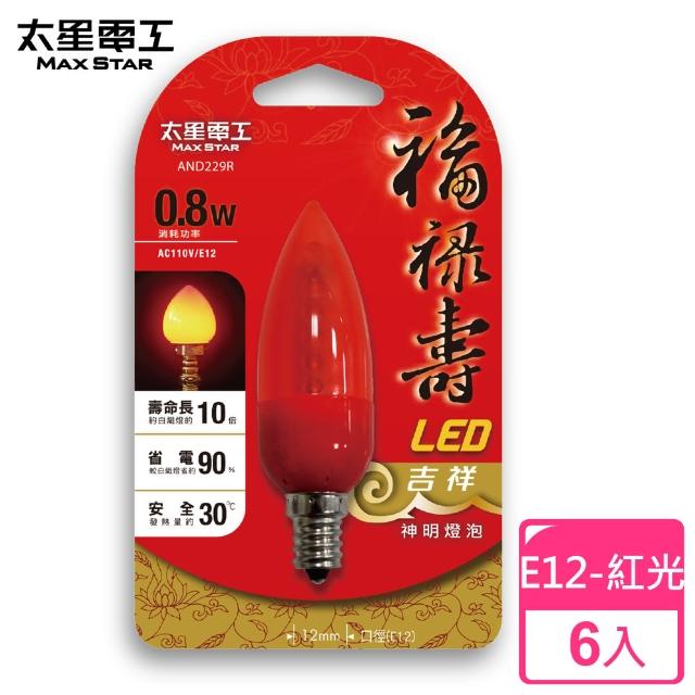 【太星電工】福祿壽LED吉祥神明燈泡E12/0.8W(紅光/6入)售完不補