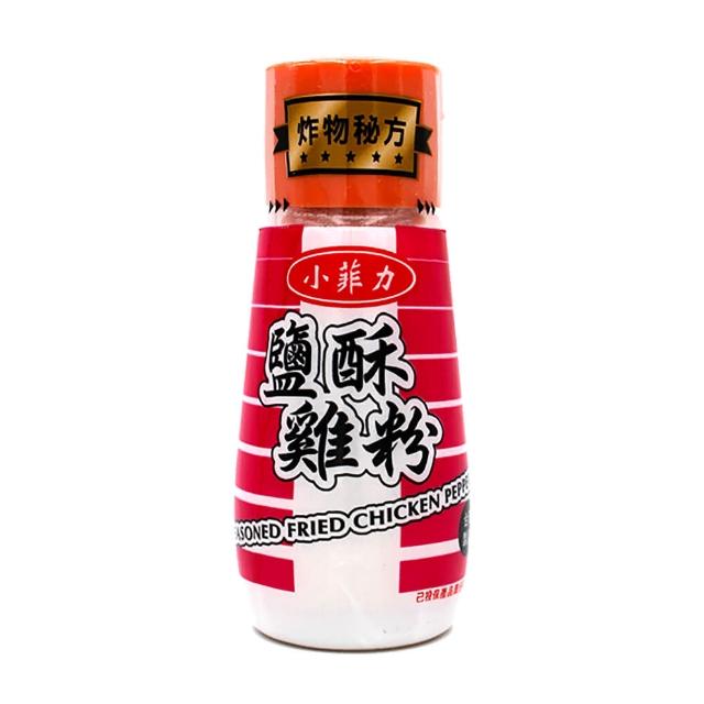 【小菲力】鹽酥雞粉45g限量搶購