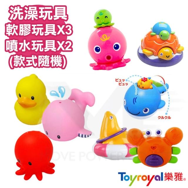 【日本《樂雅 Toyroyal》】洗澡系列玩具組合(軟膠玩具*3噴水玩具*2)評測