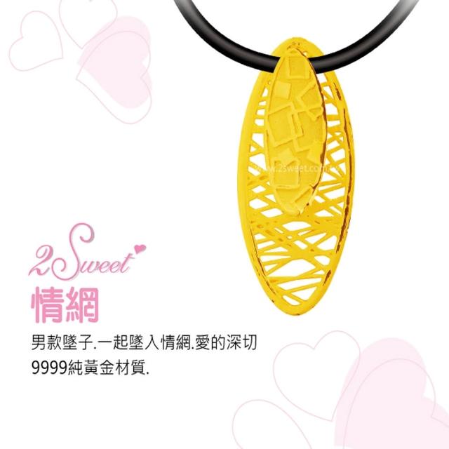 【甜蜜約定2sweet-PE-6112】純金金飾情人對墜男墜-約重1.12錢(七夕情人節) 【甜蜜約定2sweet-PE-6112】純金金飾情人對墜男墜-約重1.12錢(七夕情人節)