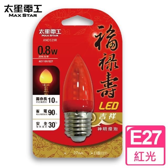 【太星電工】福祿壽LED吉祥神明燈泡E27/0.8W(紅光)