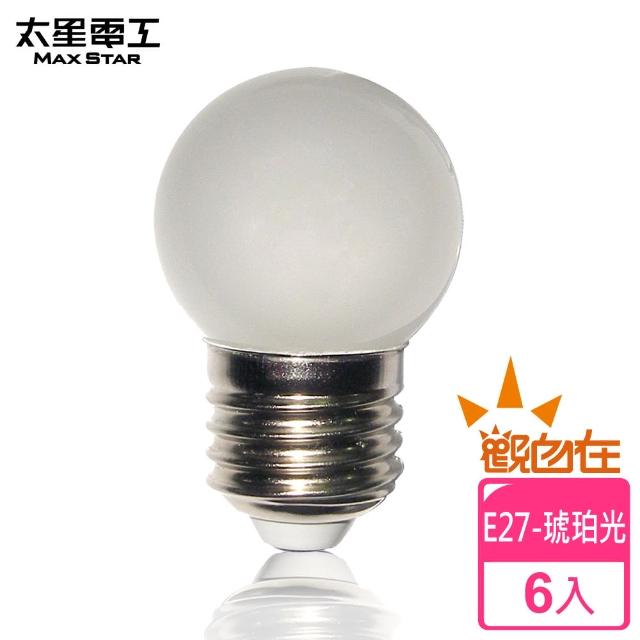 【太星電工】觀自在LED磨砂燈泡E27/0.5W(琥珀光/6入)網友最愛商品