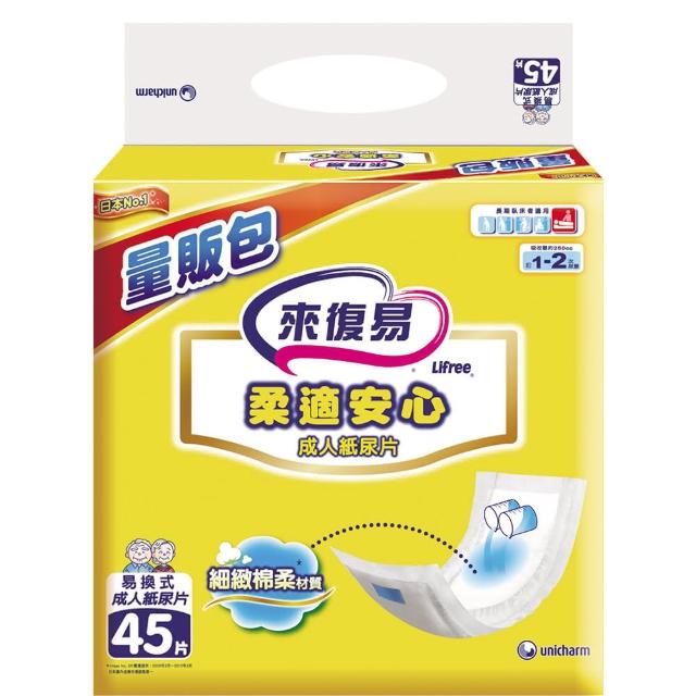 【來復易】柔適安心紙尿片(45片X6包/箱)