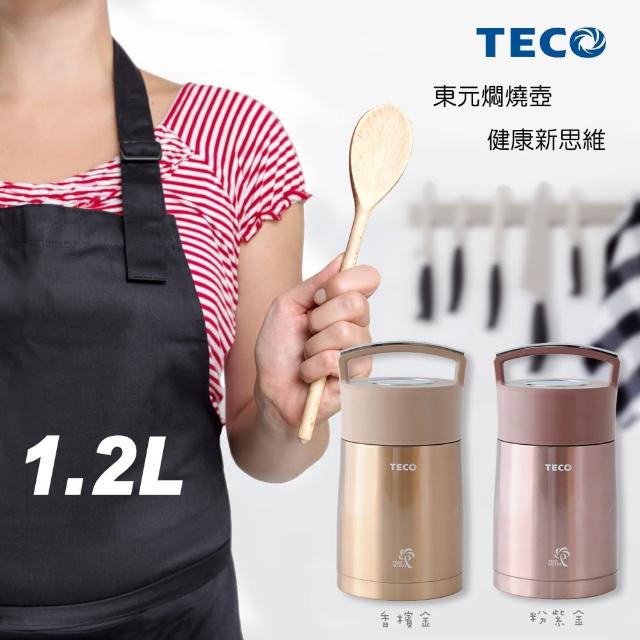 【TECO 東元】不鏽鋼燜燒壺1.2L升(XYFYU101)分享文