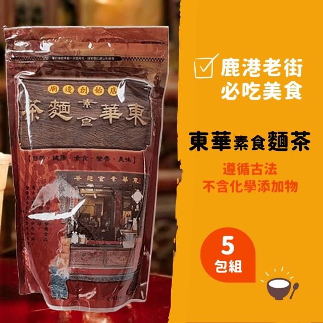 【鹿港東華號】古早味麵茶 500g/包 5包組產品介紹